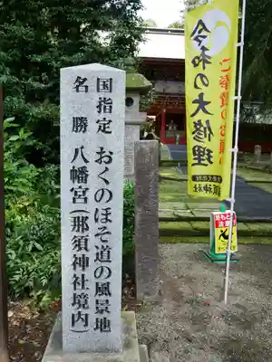 那須神社のその他建物