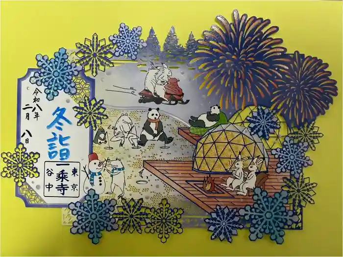 一乗寺の御朱印