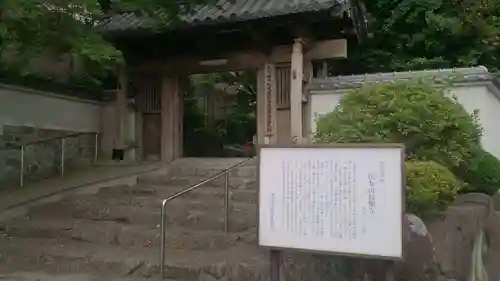 広壽山 福聚寺の山門