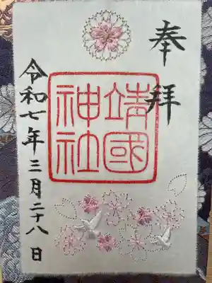 靖國神社(東京都)