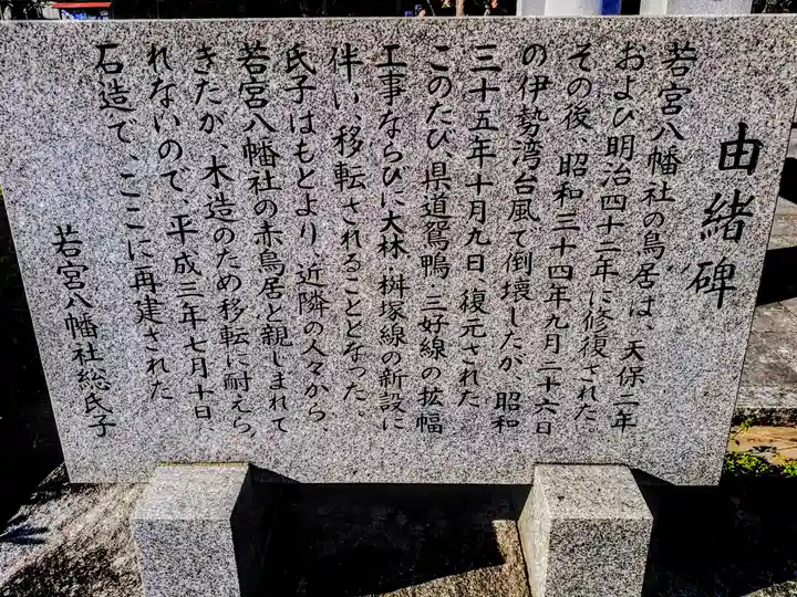 若宮八幡社の歴史