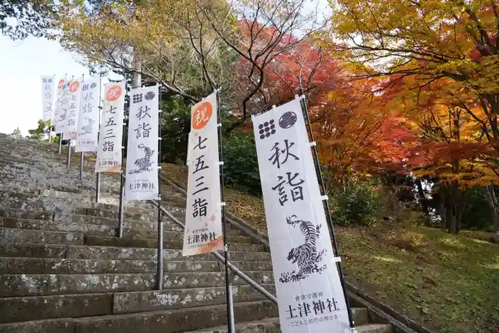 土津神社|こどもと出世の神さまのその他建物