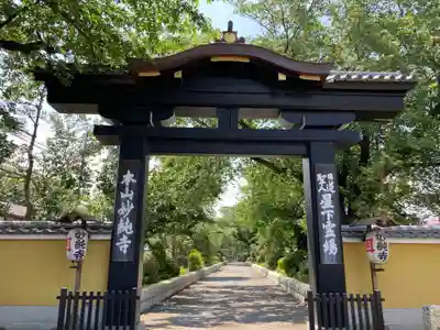 妙純寺の山門・神門