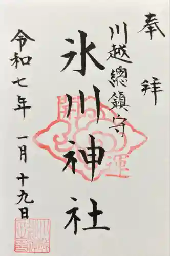 川越氷川神社(埼玉県)