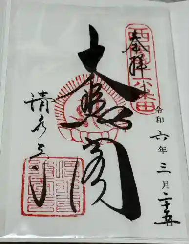 清水寺の御朱印