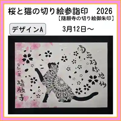 隨願寺(三重県)