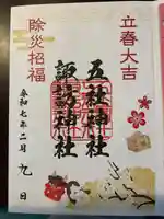 五社神社 諏訪神社(静岡県)