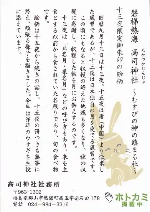 高司神社〜むすびの神の鎮まる社〜の授与品その他