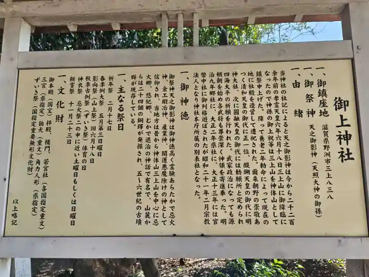 御上神社(滋賀県)