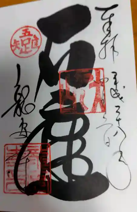 龍安寺の御朱印
