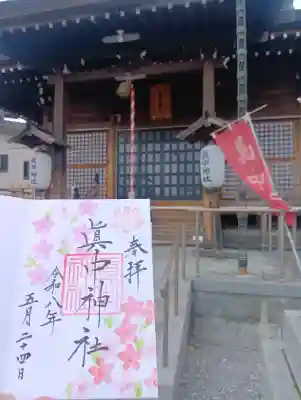 眞中神社の{uncategorized: "未分類", other: "その他", undefined: "問題あり", building: "その他建物", grave: "お墓", sacred_gate: "鳥居", guardian: "狛犬", statue: "像", buddha: "仏像", history: "歴史", nature: "自然", garden: "庭園", animal: "動物", pagoda: "塔", temizu: "手水舎", mountain_gate: "山門・神門", sanctuary: "本殿・本堂", subordinate: "末社・摂社", art: "芸術", scenery: "景色", jizo: "地蔵", ema: "絵馬", goshuin: "御朱印", omikuji: "おみくじ", items: "授与品その他", amulet: "お守り", goshuincho: "御朱印帳", eats: "食事", festival: "お祭り", votive_dance: "神楽", shichigosan: "七五三参", wedding: "結婚式", experience: "体験その他", initially: "初詣", around: "周辺", anti_infection: "感染症対策"}