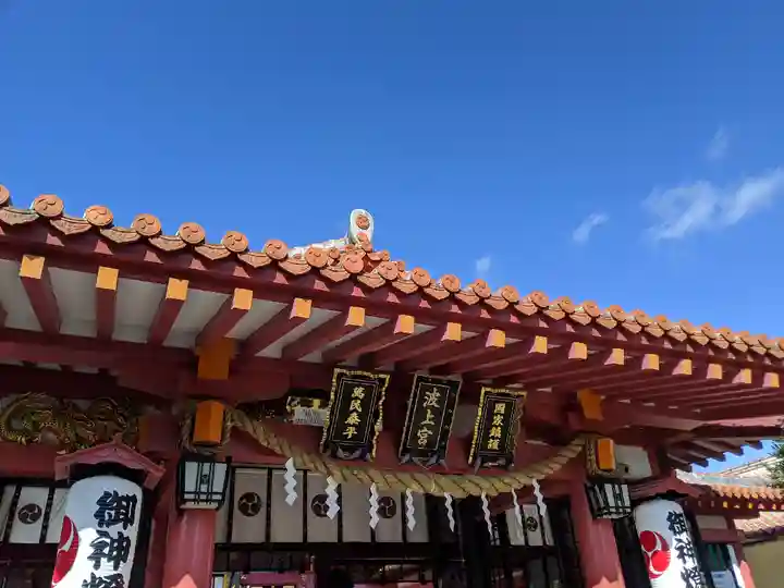 波上宮(沖縄県)