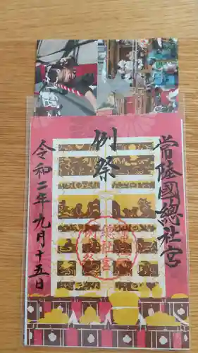 常陸國總社宮の御朱印