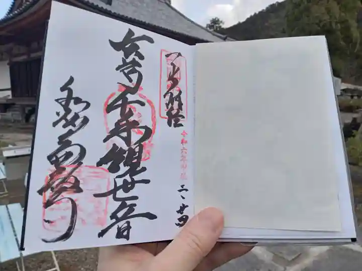 南法華寺(壷阪寺)の御朱印