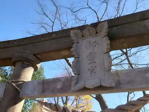 阿邪訶根神社(福島県)