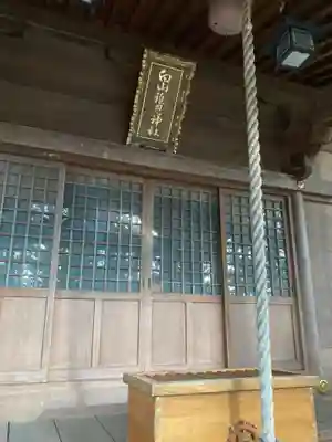 白山稚児神社(福井県)