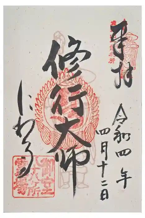 仁和寺の御朱印