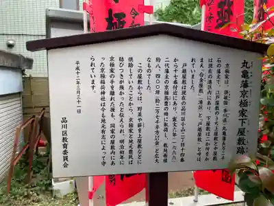 京極稲荷神社の歴史