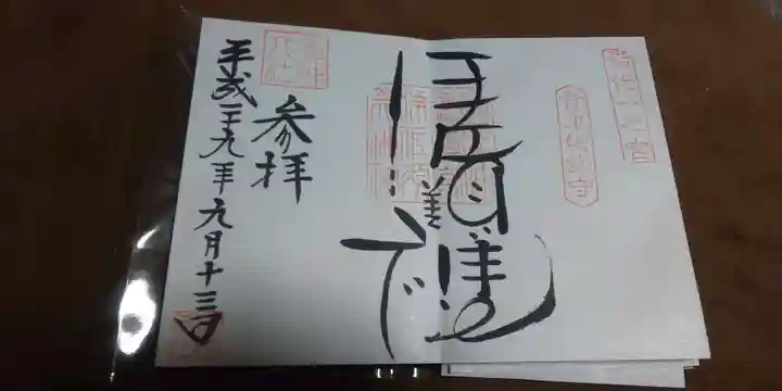 伊佐須美神社の御朱印