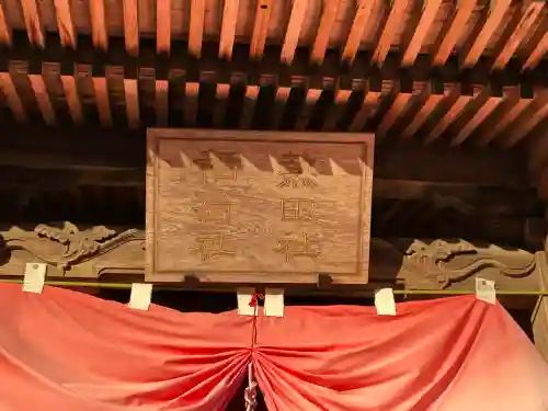 長姫神社(長野県)