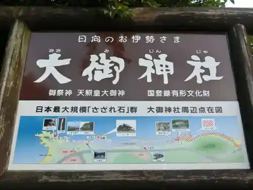 大御神社のその他建物