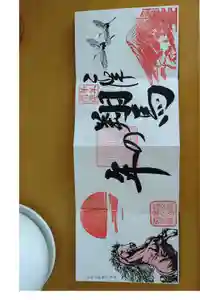 常保寺の御朱印