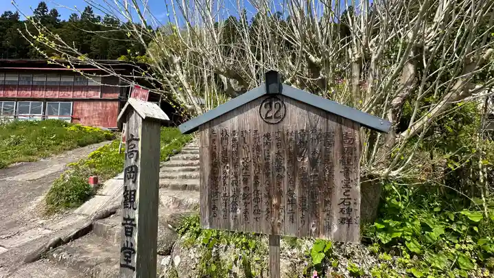 朝日山 相応院 置賜二十七番札所(山形県)