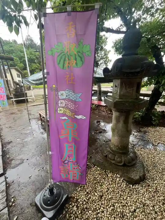 富里香取神社(千葉県)