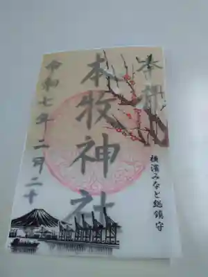 本牧神社(神奈川県)