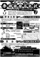 南湖神社(福島県)