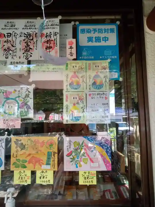 徳王稲荷社・金刀比羅社の御朱印