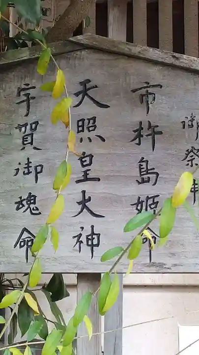 蒔田杉山神社の御朱印