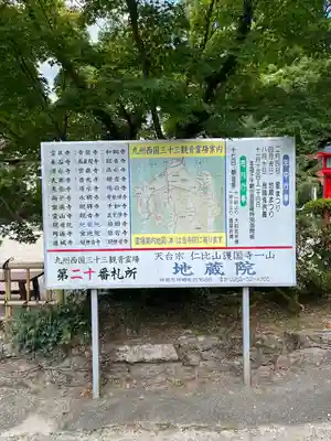 仁比山地蔵院(佐賀県)