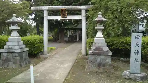 回天神社の鳥居