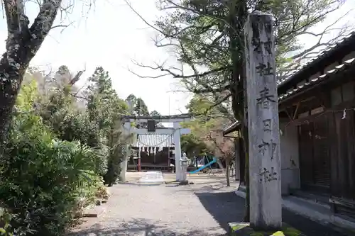 春日神社(滋賀県)