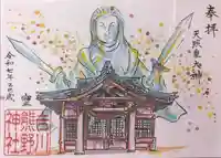 熊野神社(吉川熊野神社)の御朱印