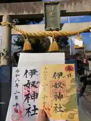 伊奴神社(愛知県)