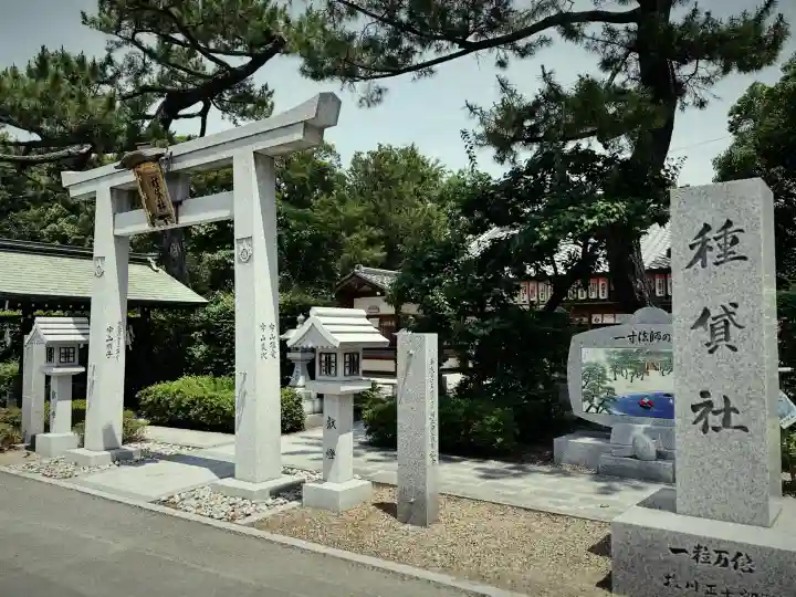 種貸社(住吉大社末社)(大阪府)