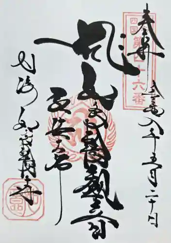 井際山 如意輪寺の御朱印