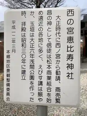 西宮恵比寿神社(長野県)