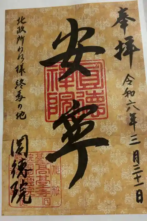 北政所ねね終焉の地 圓徳院