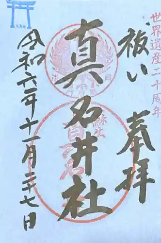 熊野本宮大社真名井社(和歌山県)