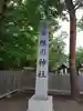 旭川神社のその他建物
