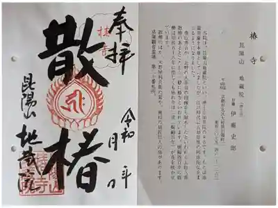 京都通称寺の会御朱印