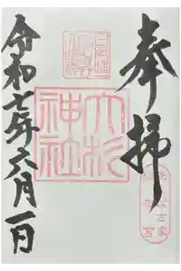 大杉神社の御朱印