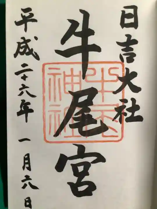 日吉大社(滋賀県)