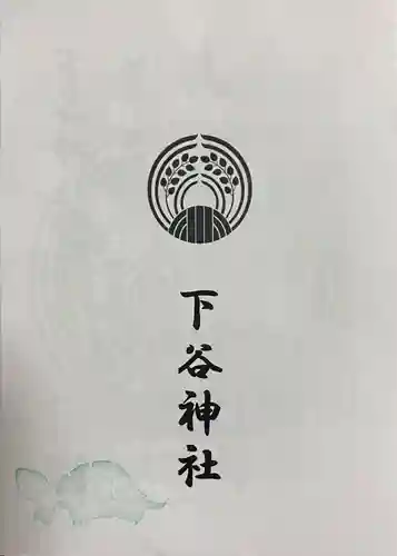 下谷神社(東京都)