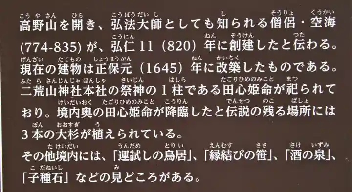 瀧尾神社(日光二荒山神社別宮)の歴史