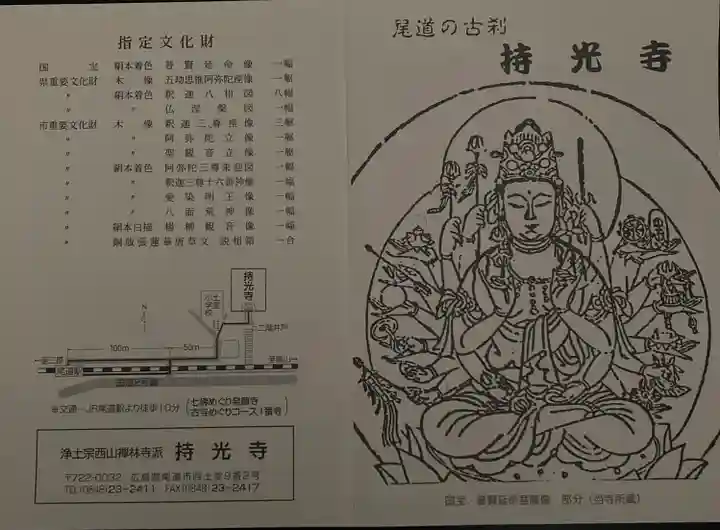 持光寺(広島県)