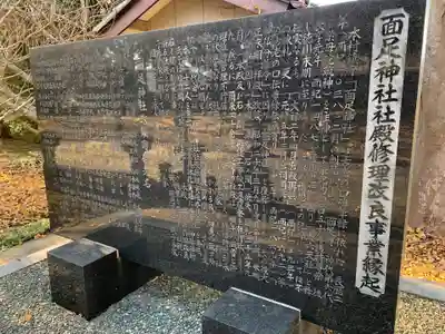 面足神社(千葉県)
